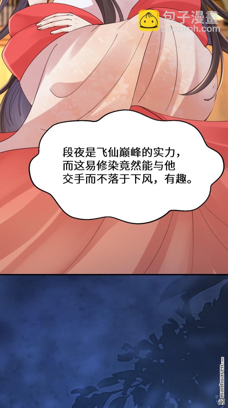 鬼醫鳳九 - 第648回 被惹惱的段夜(1/2) - 7