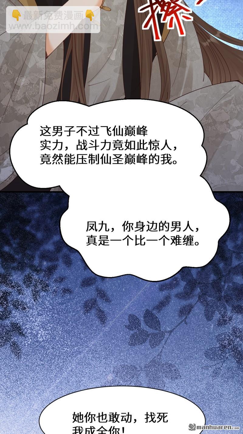 鬼醫鳳九 - 第648回 被惹惱的段夜(2/2) - 2