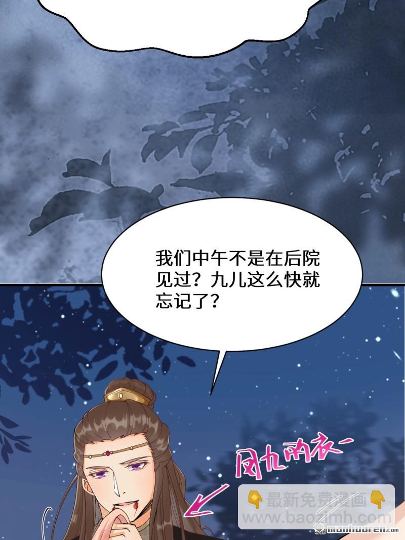 鬼醫鳳九 - 第650回 血羅(1/2) - 3