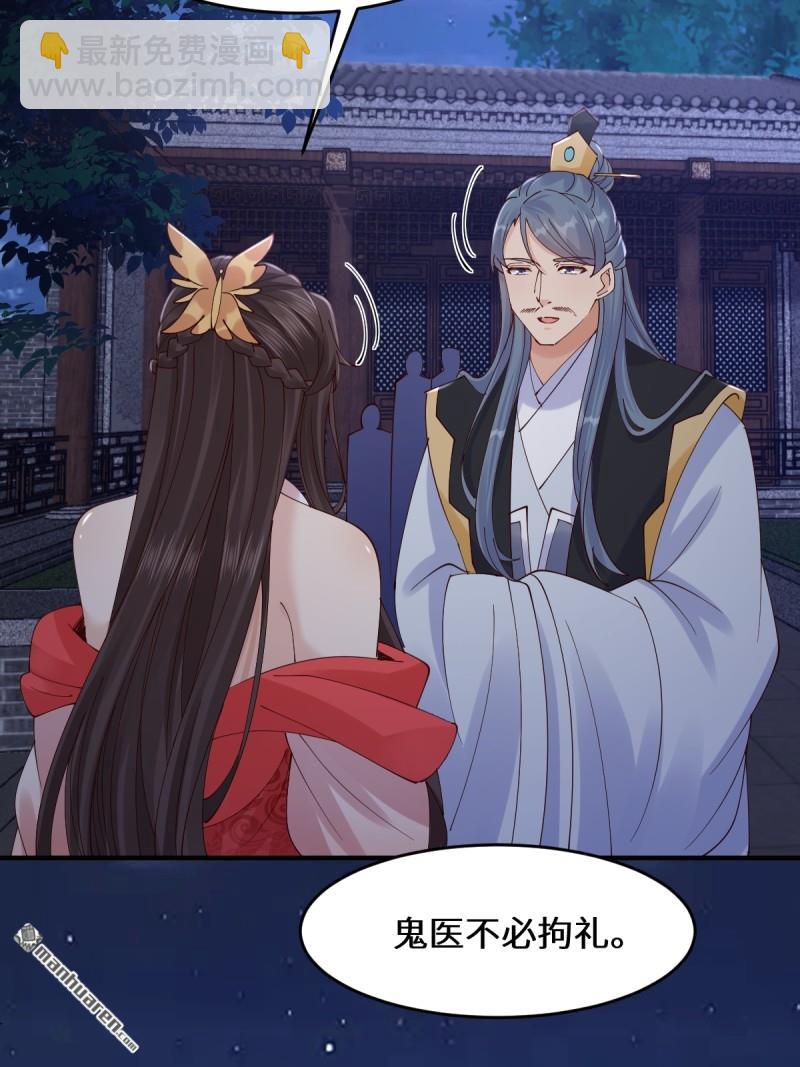 鬼醫鳳九 - 第650回 血羅(1/2) - 4