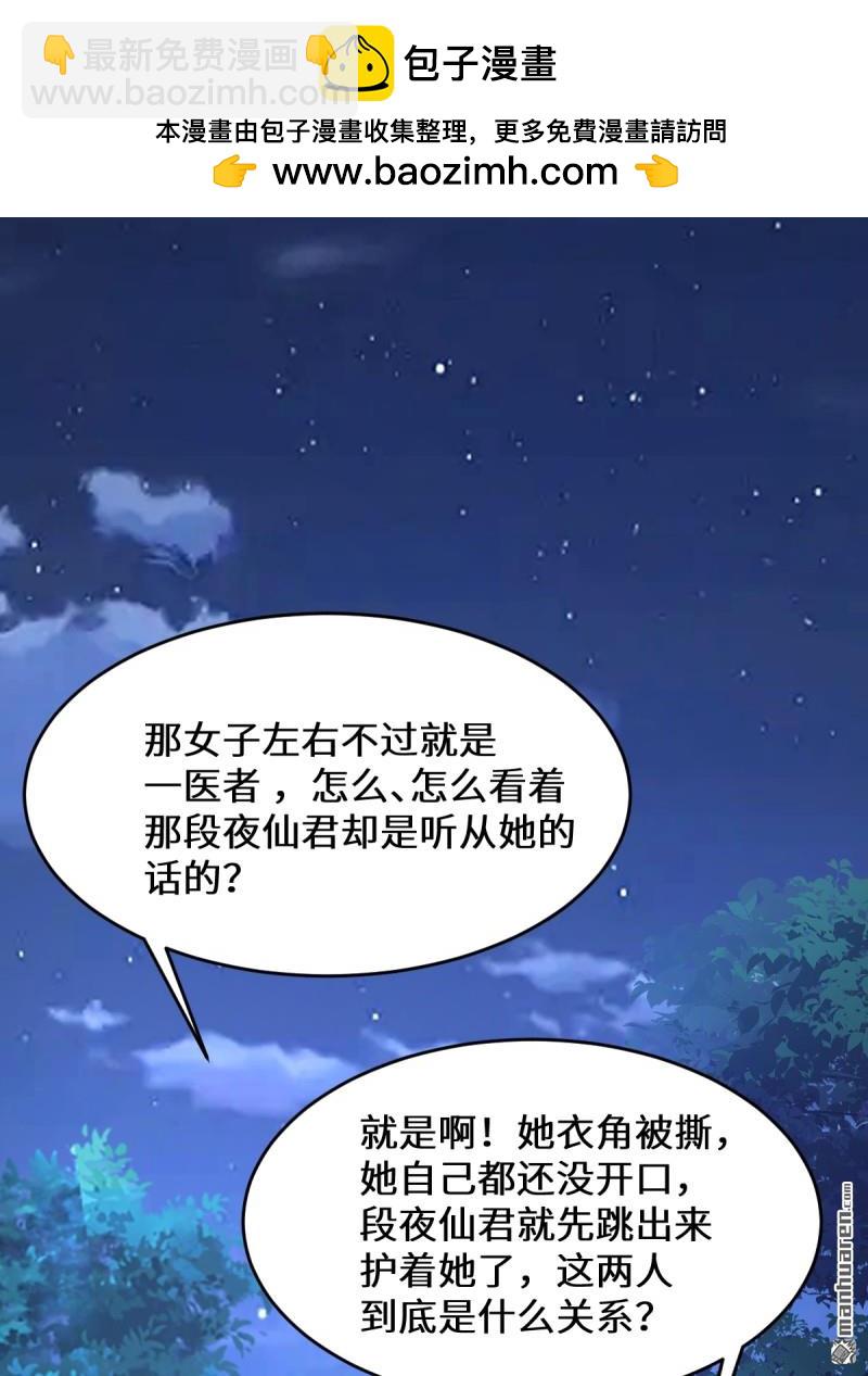 鬼醫鳳九 - 第650回 血羅(1/2) - 5