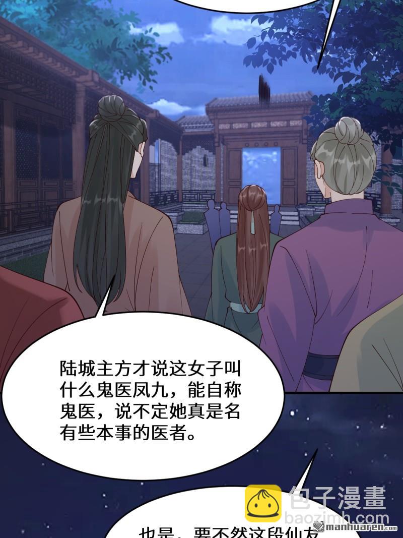 鬼醫鳳九 - 第650回 血羅(1/2) - 6
