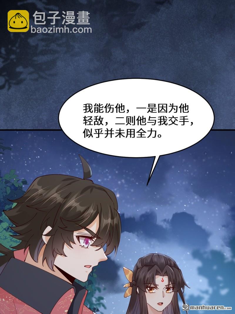 鬼醫鳳九 - 第650回 血羅(1/2) - 7