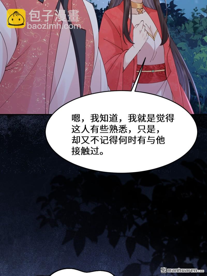 鬼醫鳳九 - 第650回 血羅(1/2) - 8