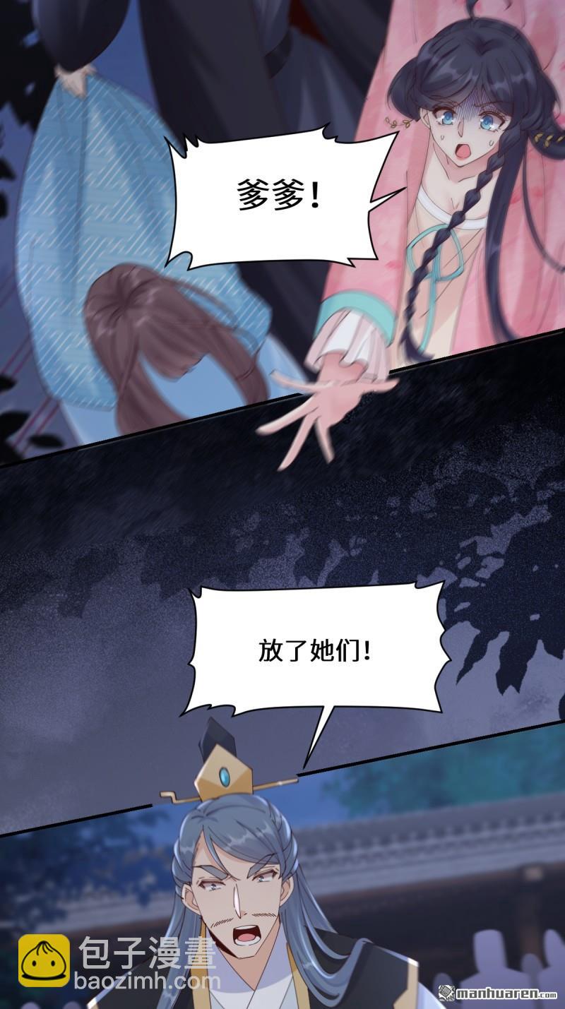 鬼醫鳳九 - 第650回 血羅(1/2) - 6