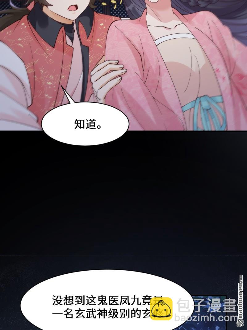 鬼醫鳳九 - 第650回 血羅(1/2) - 7