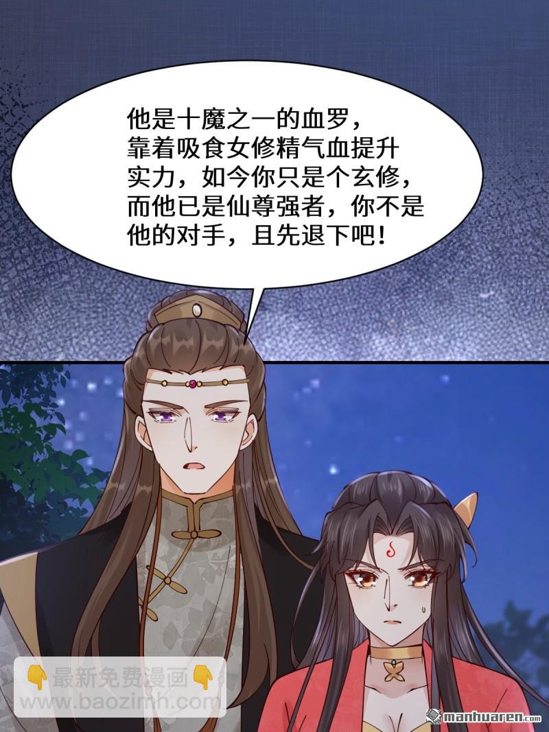 鬼醫鳳九 - 第650回 血羅(2/2) - 1