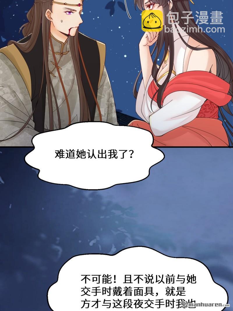 鬼醫鳳九 - 第650回 血羅(1/2) - 1