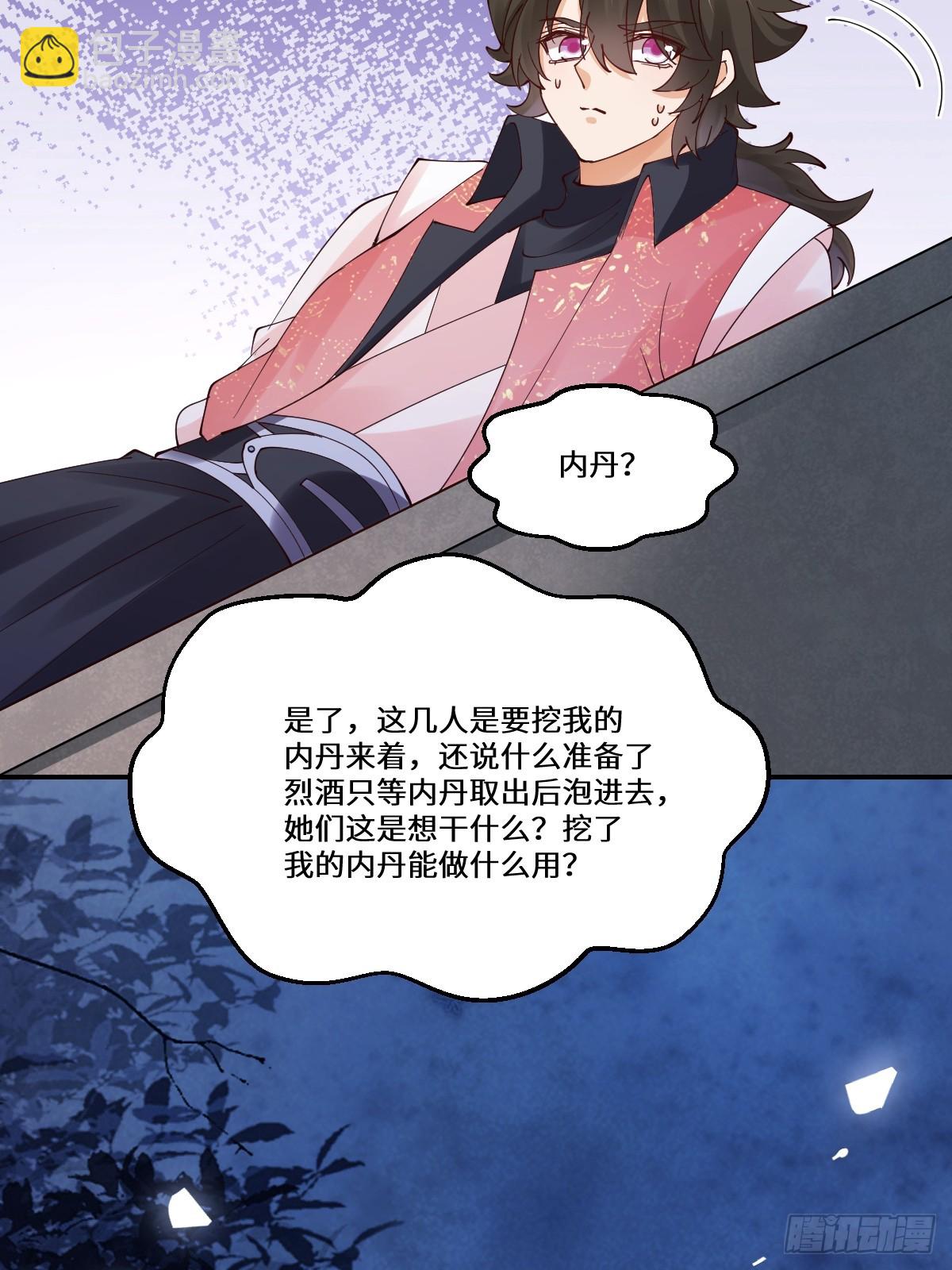 鬼醫鳳九 - 643 搜魂 - 3