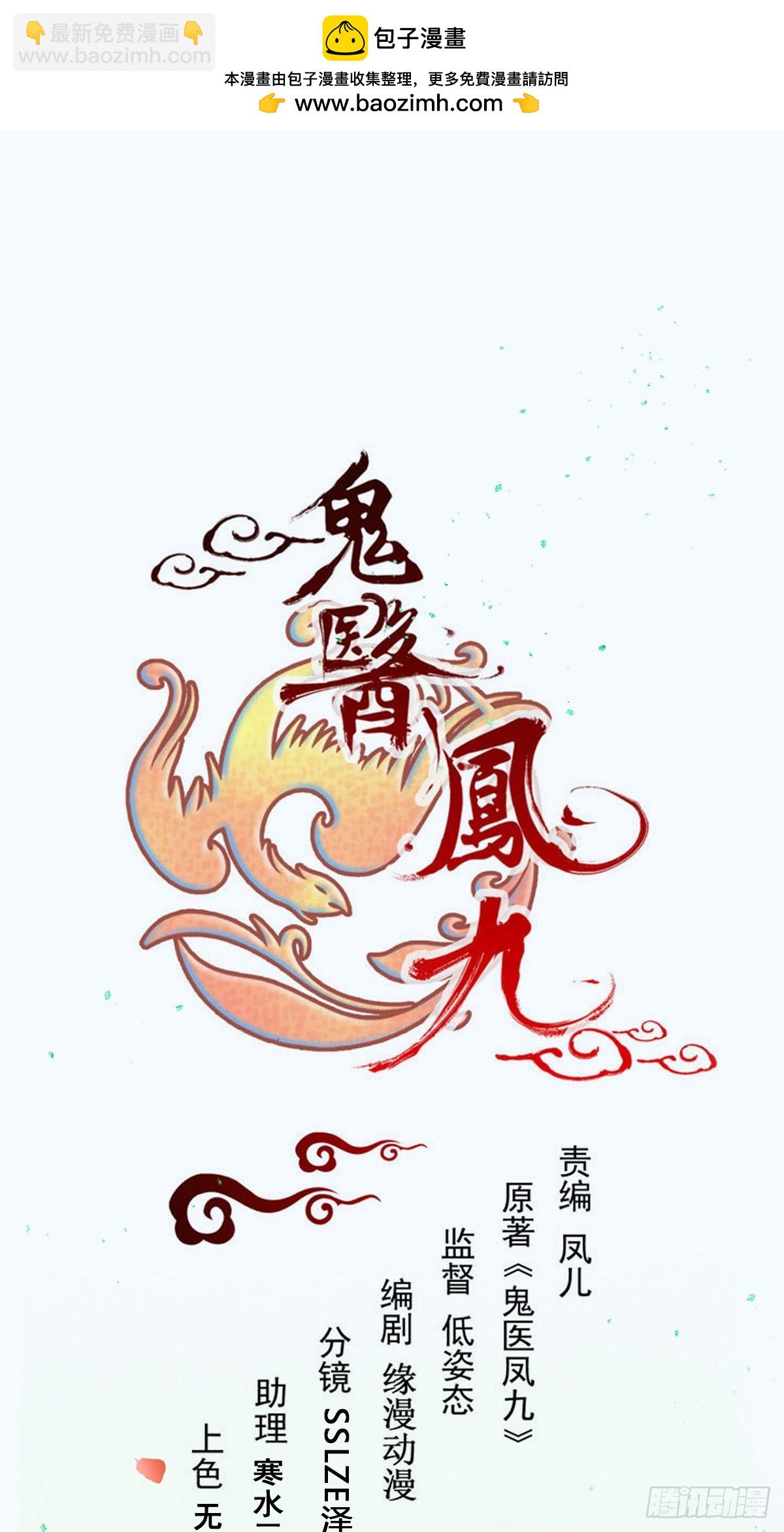 鬼醫鳳九 - 643 搜魂 - 2