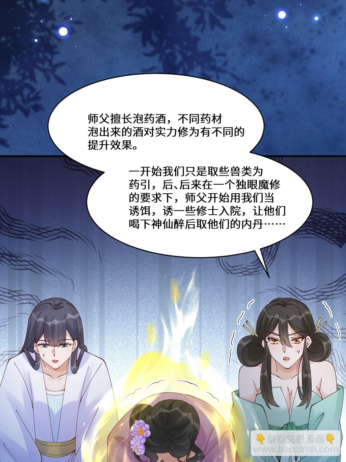 鬼醫鳳九 - 643 搜魂 - 3