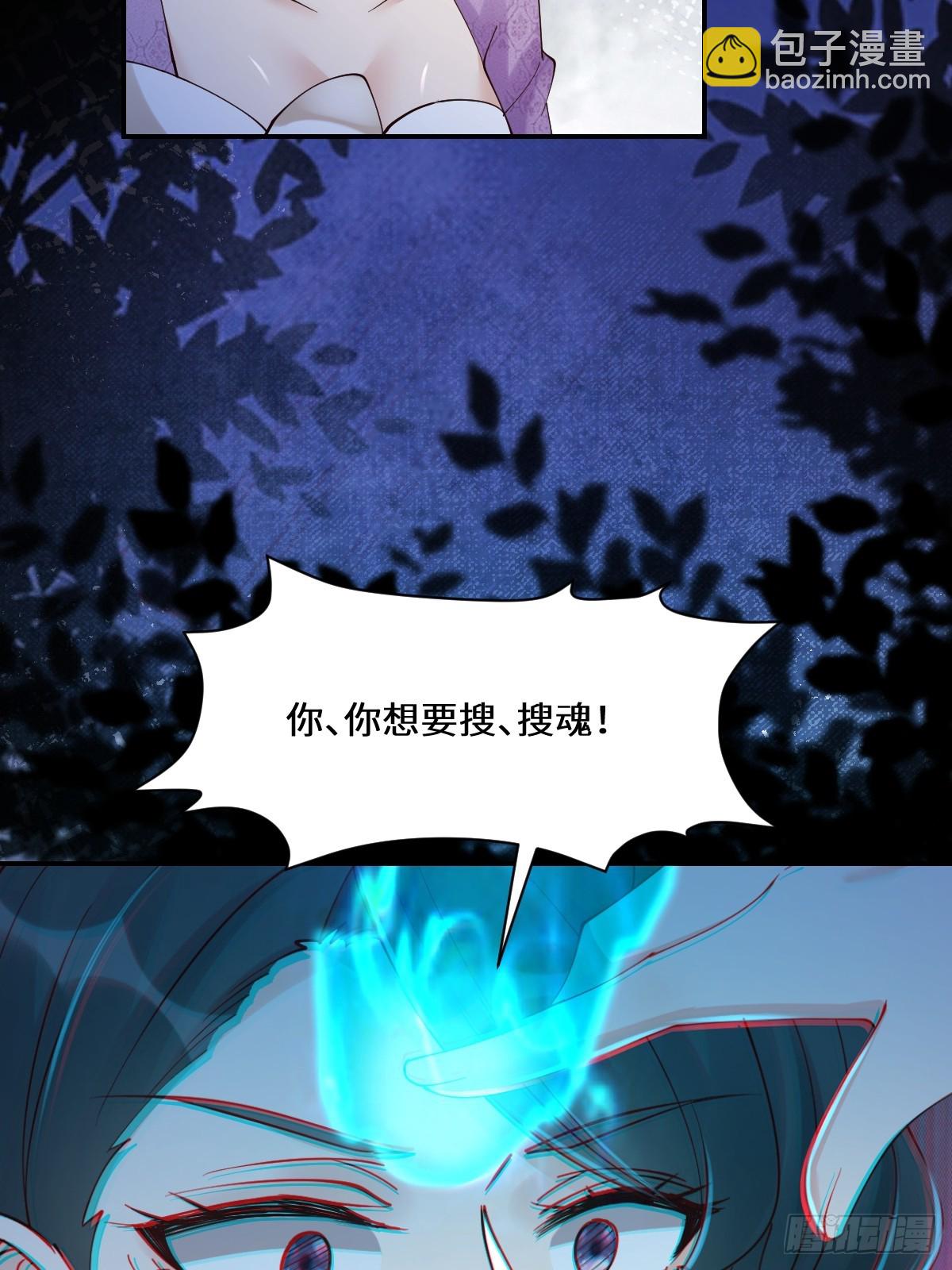 鬼醫鳳九 - 643 搜魂 - 6