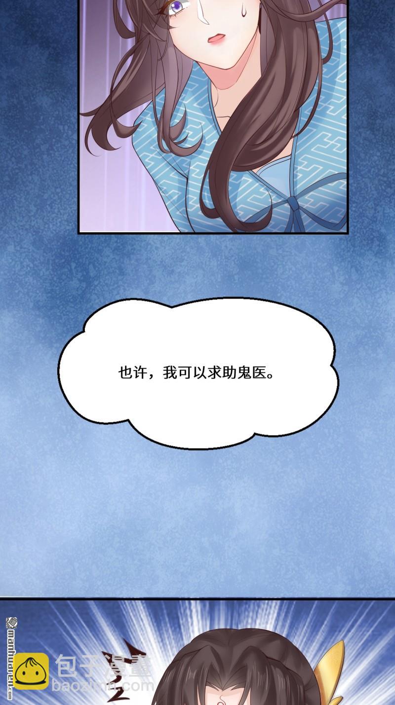 鬼醫鳳九 - 第650回 難纏的對手 - 3