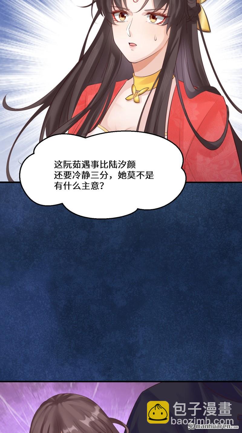 鬼醫鳳九 - 第650回 難纏的對手 - 4