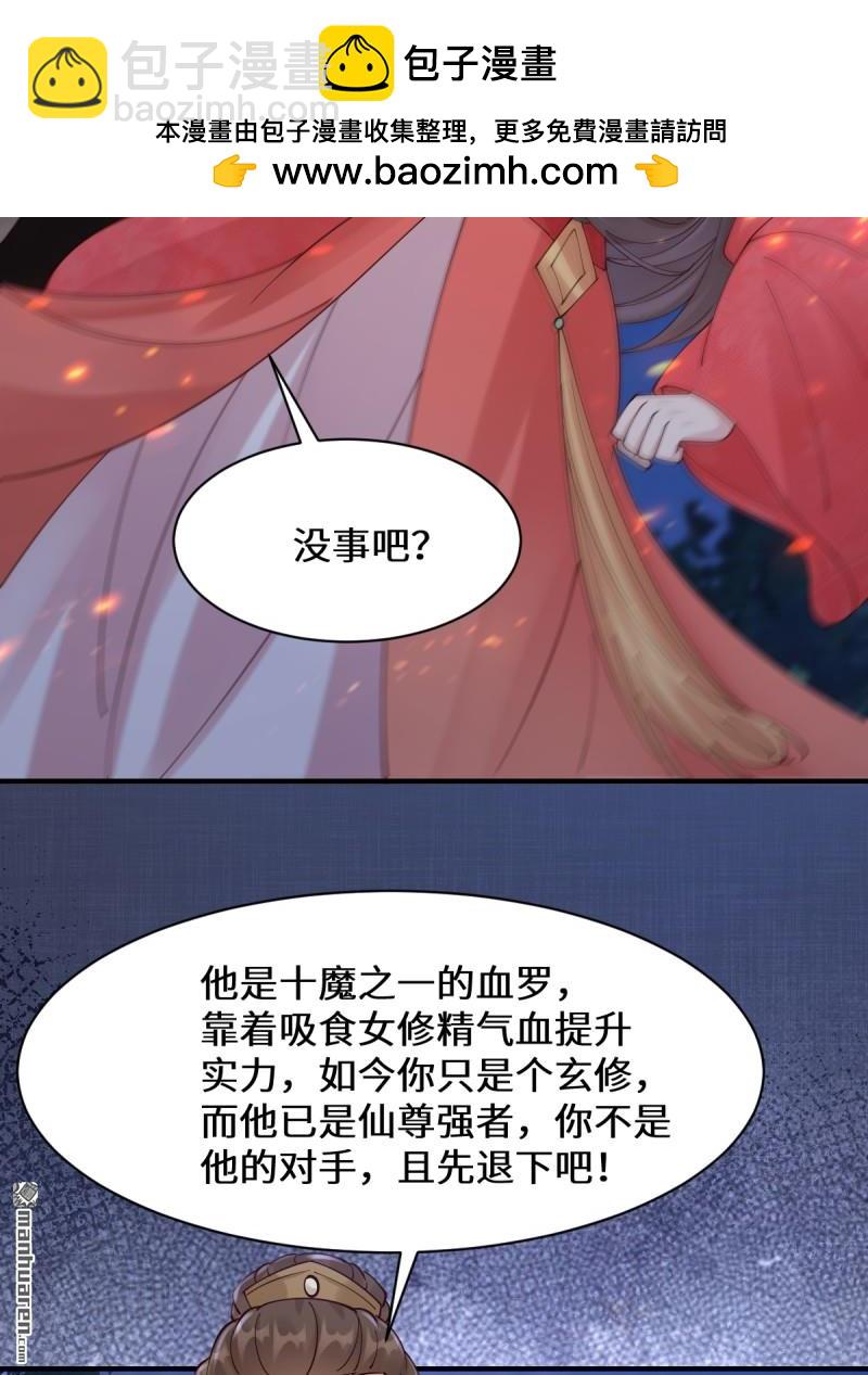 鬼醫鳳九 - 第650回 難纏的對手 - 2