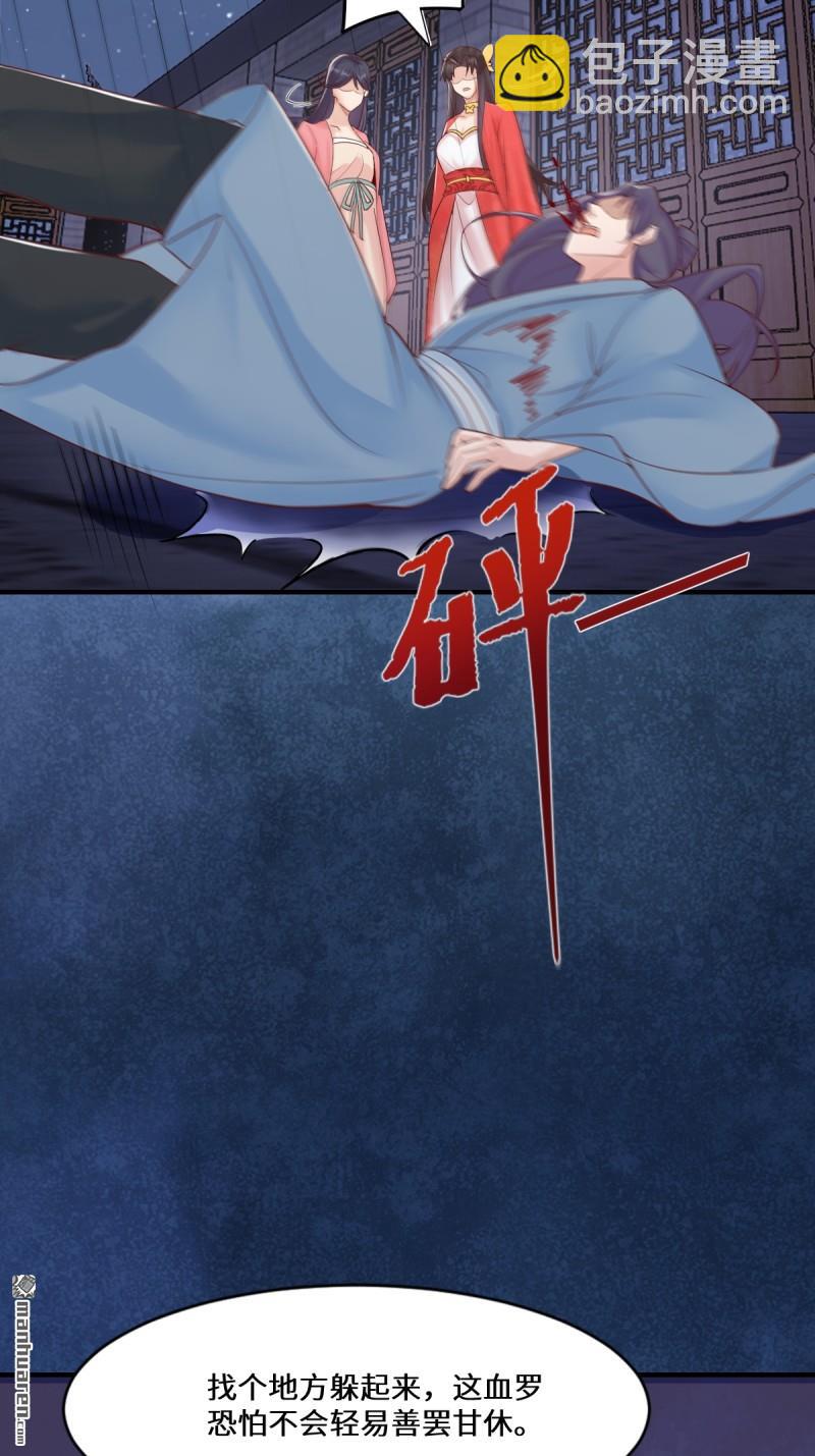 鬼醫鳳九 - 第650回 難纏的對手 - 7