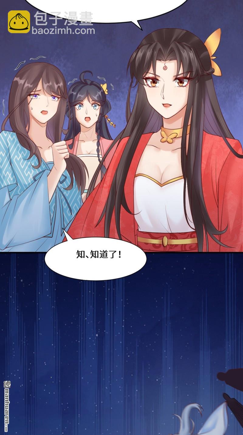 鬼醫鳳九 - 第650回 難纏的對手 - 1