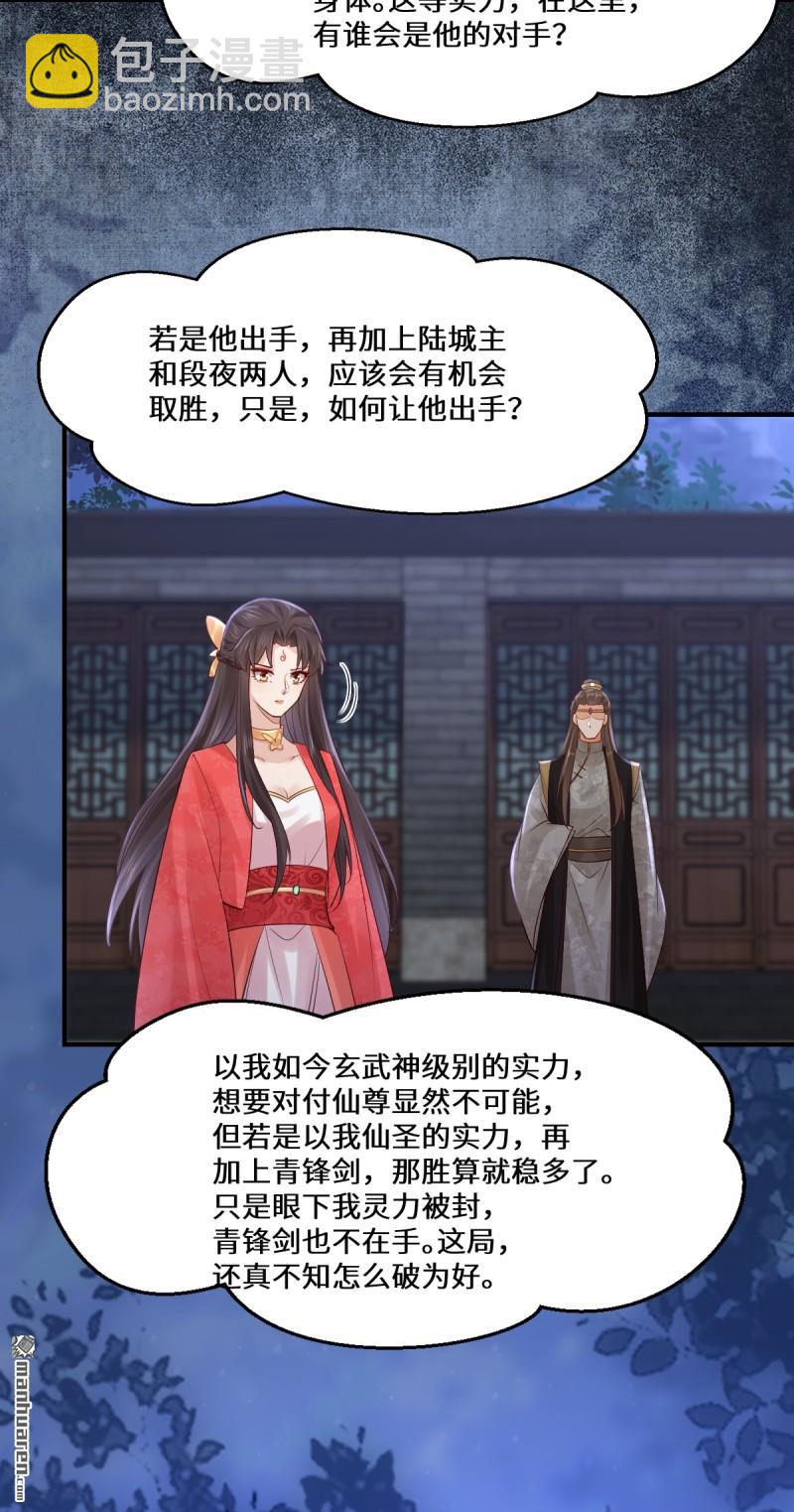 鬼醫鳳九 - 第650回 難纏的對手 - 4