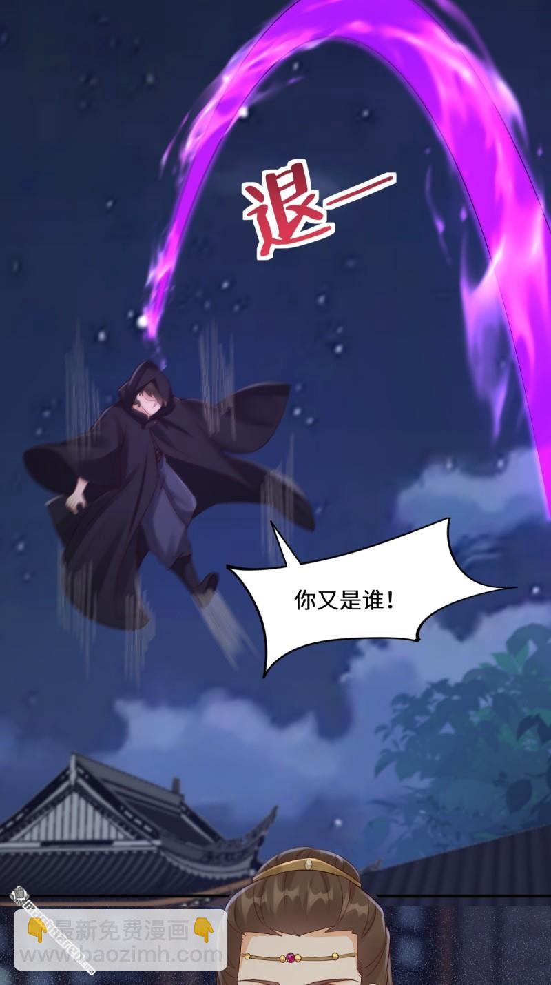 鬼醫鳳九 - 第650回 難纏的對手 - 3