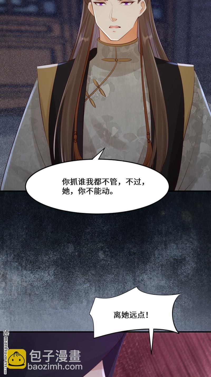 鬼醫鳳九 - 第650回 難纏的對手 - 4