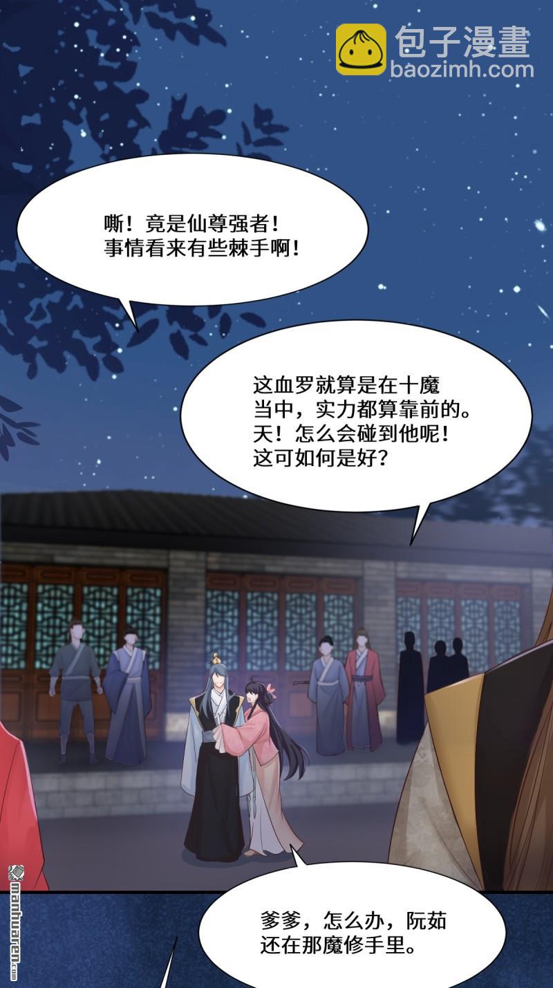 鬼醫鳳九 - 第650回 難纏的對手 - 7