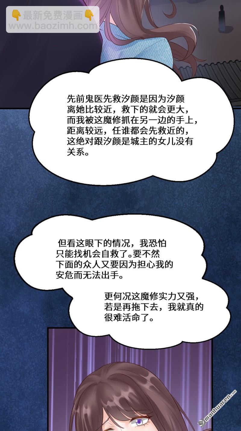 鬼醫鳳九 - 第650回 難纏的對手 - 2