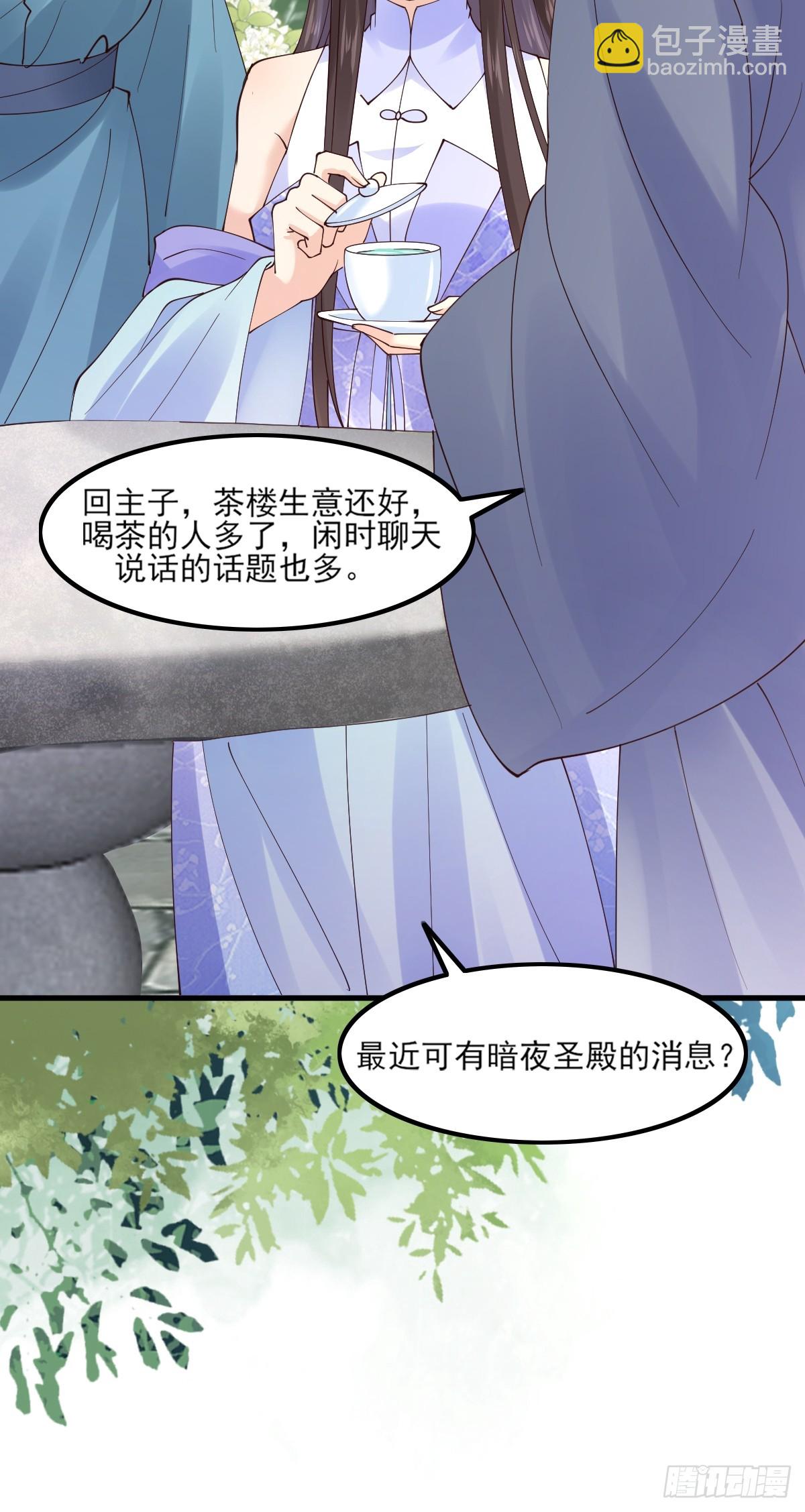 鬼醫鳳九 - 645 陸汐顏 - 6