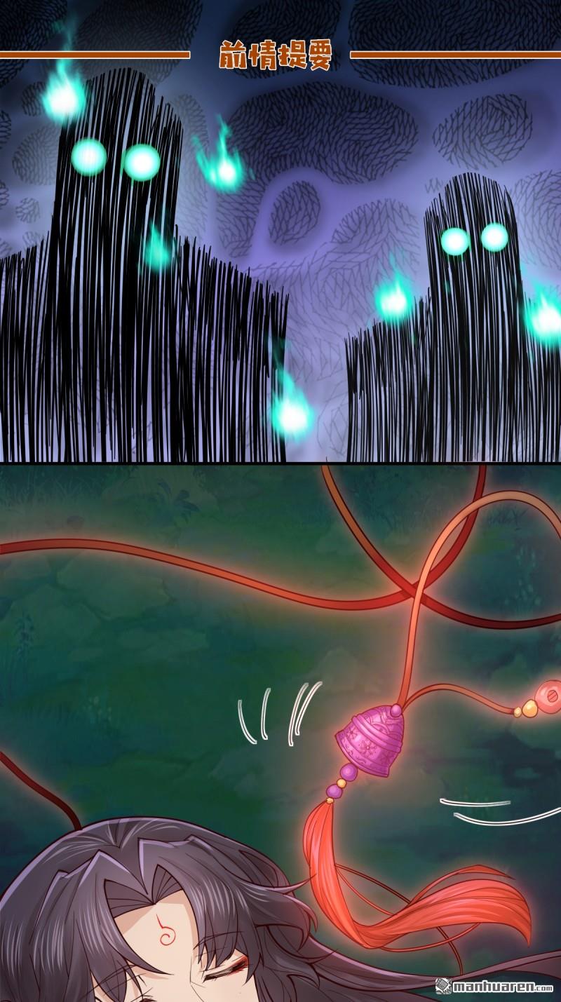 鬼醫鳳九 - 第652回 小九的新皮膚(1/2) - 1