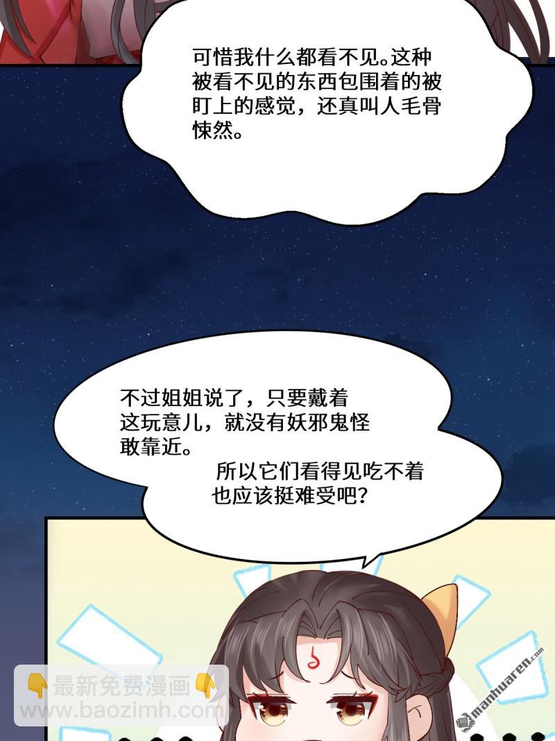 鬼醫鳳九 - 第652回 小九的新皮膚(1/2) - 3