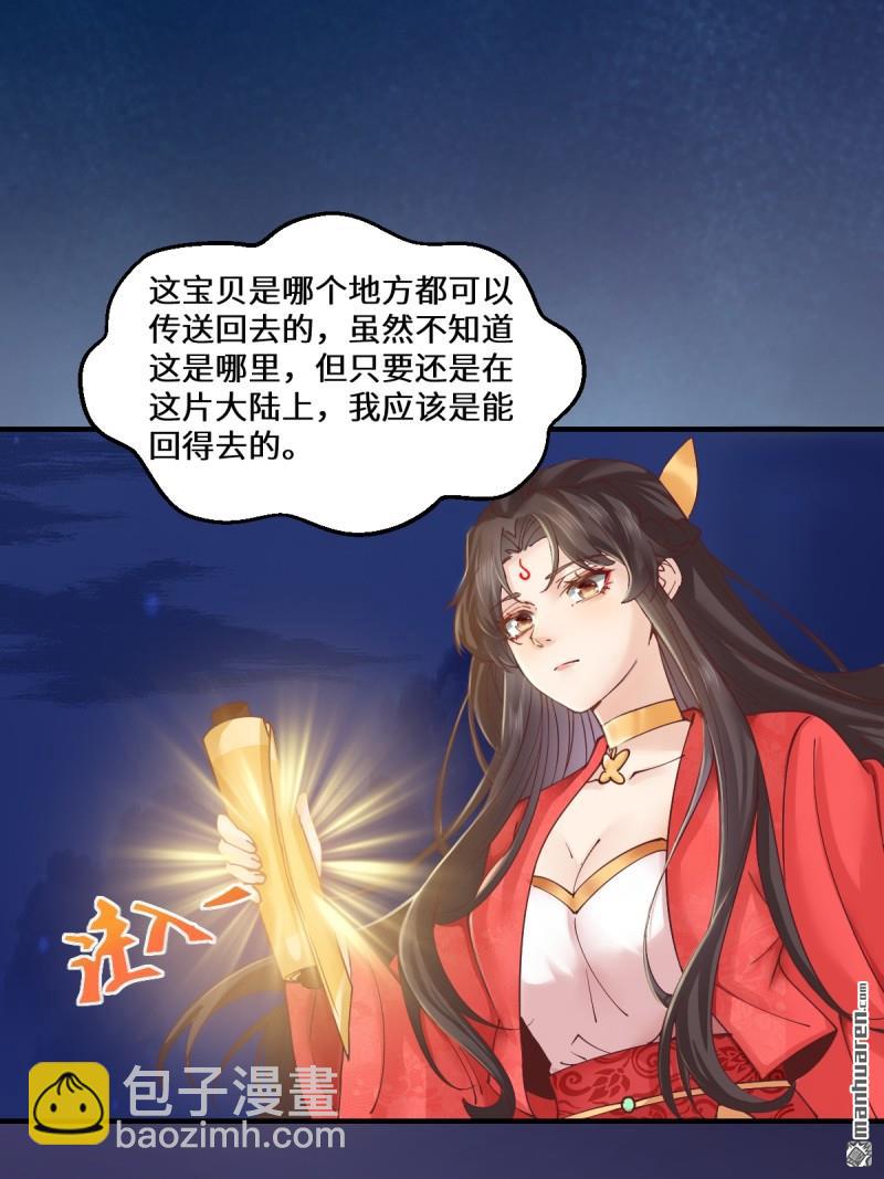 鬼醫鳳九 - 第652回 小九的新皮膚(1/2) - 8