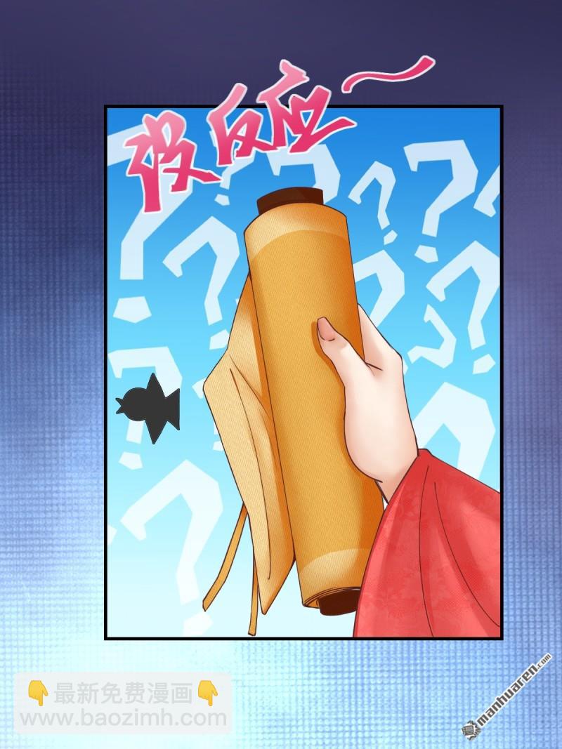 鬼醫鳳九 - 第652回 小九的新皮膚(1/2) - 1