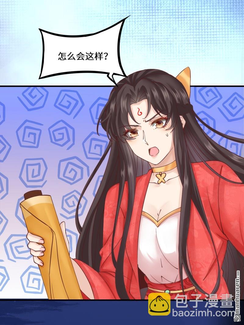 鬼醫鳳九 - 第652回 小九的新皮膚(1/2) - 2