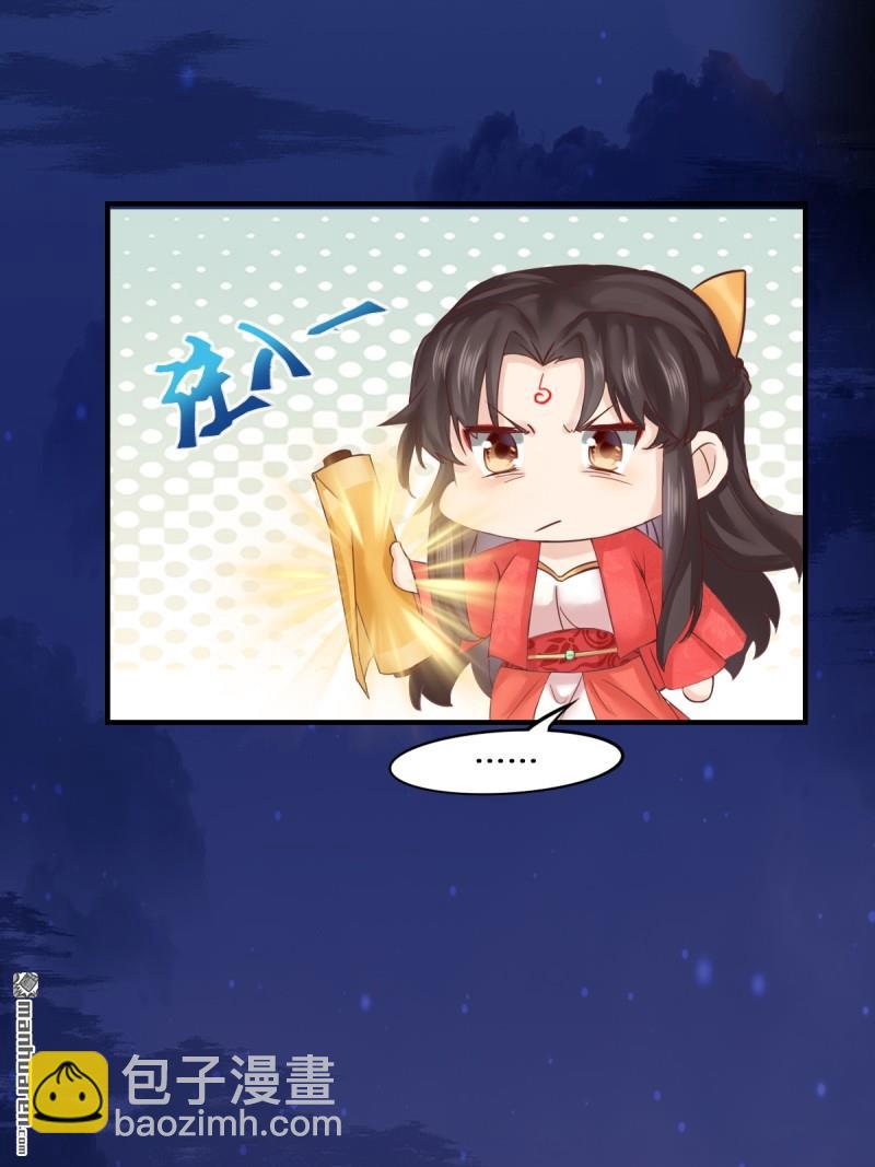 鬼醫鳳九 - 第652回 小九的新皮膚(1/2) - 3