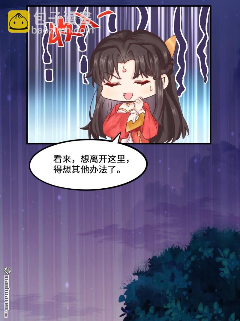 鬼醫鳳九 - 第652回 小九的新皮膚(1/2) - 4