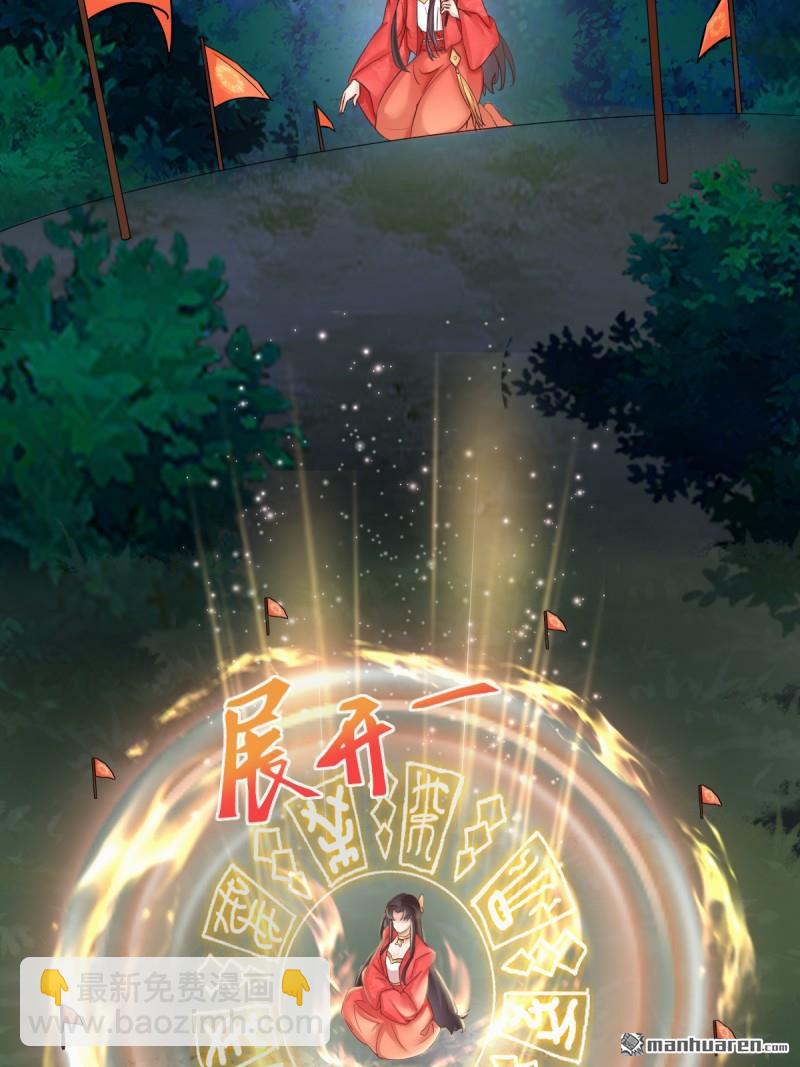 鬼醫鳳九 - 第652回 小九的新皮膚(1/2) - 6