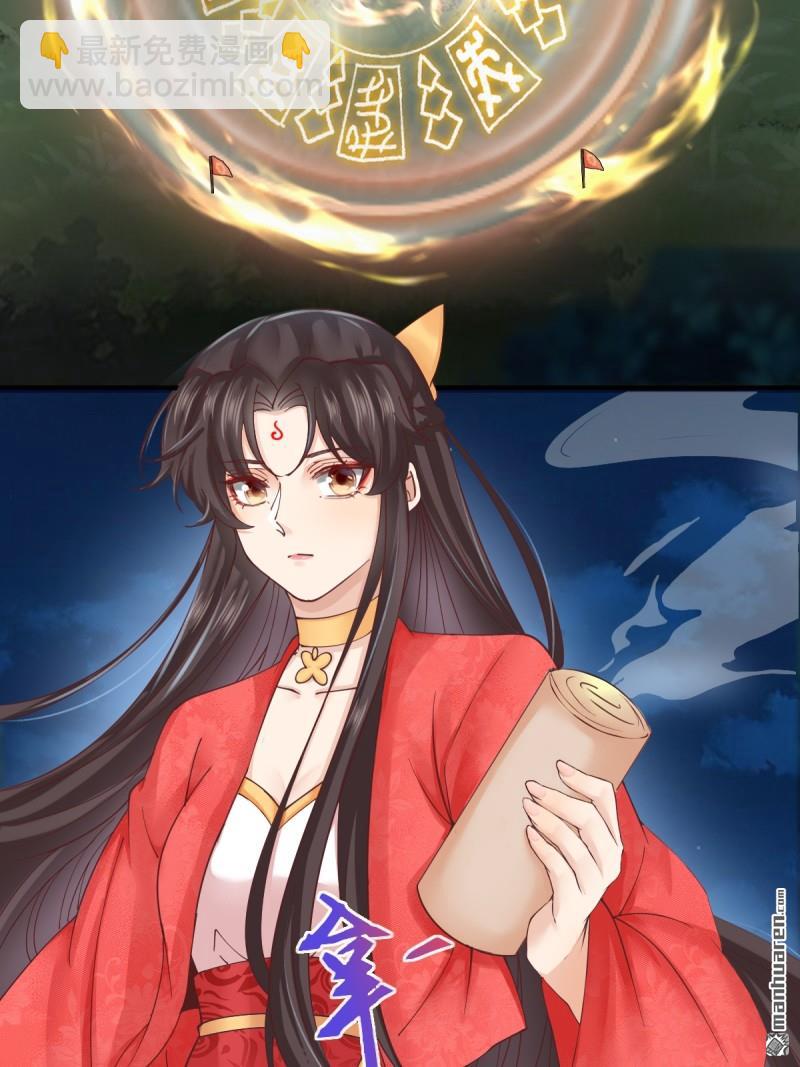 鬼醫鳳九 - 第652回 小九的新皮膚(1/2) - 7