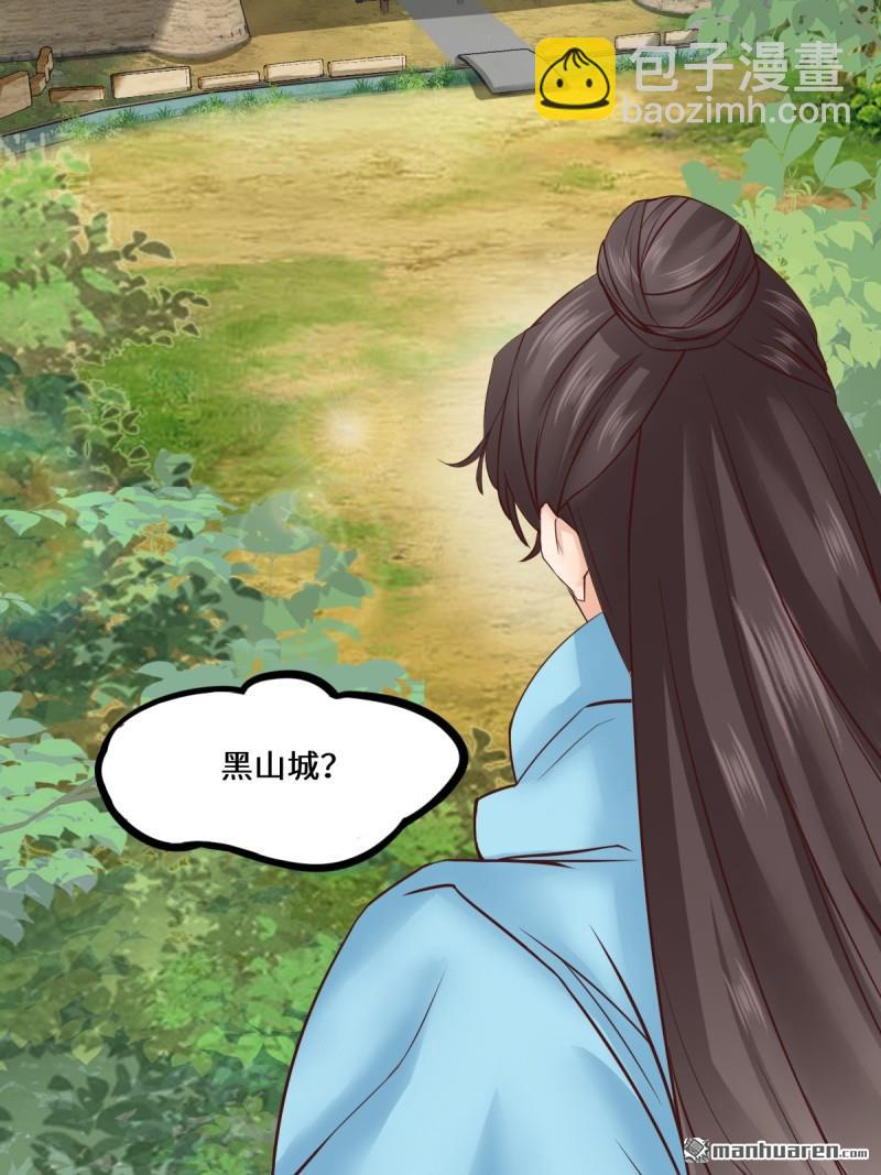 鬼醫鳳九 - 第652回 小九的新皮膚(1/2) - 7