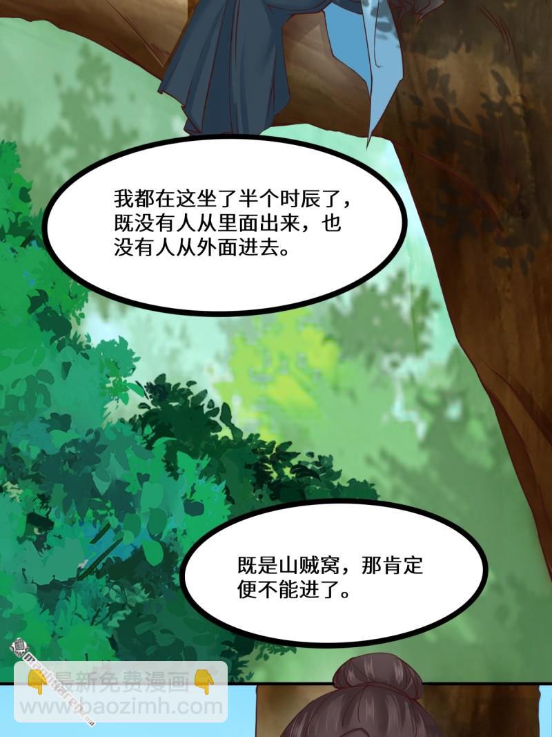 鬼醫鳳九 - 第652回 小九的新皮膚(1/2) - 2