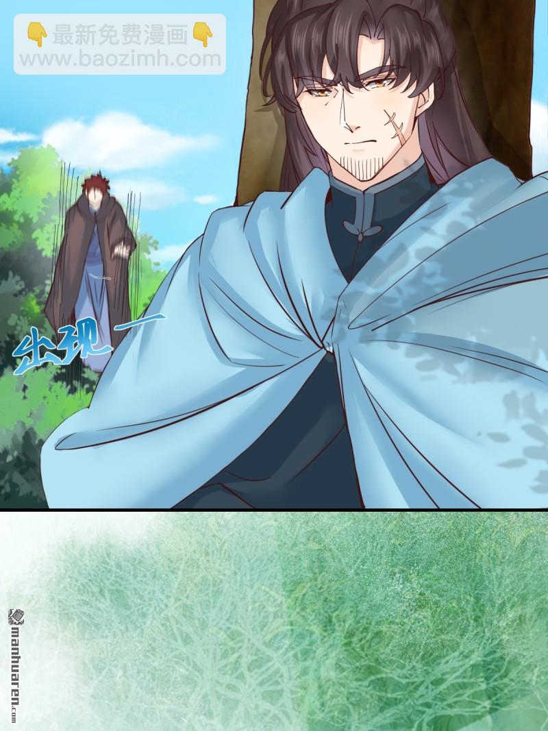 鬼醫鳳九 - 第652回 小九的新皮膚(1/2) - 3