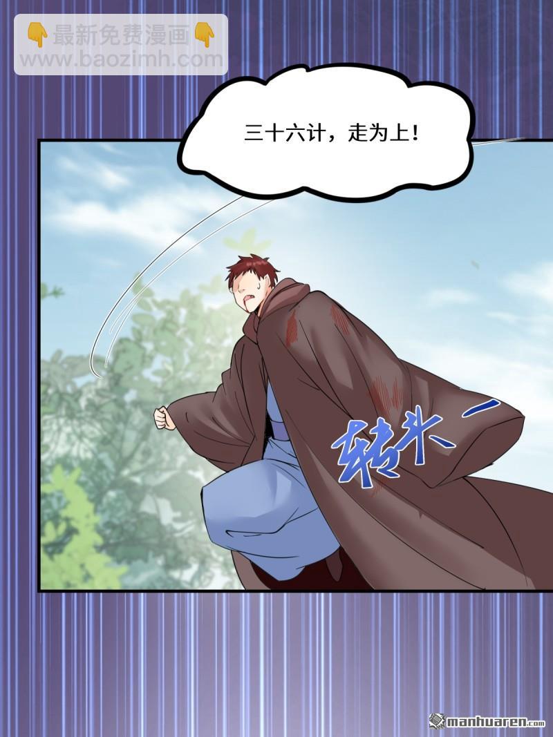 鬼醫鳳九 - 第652回 小九的新皮膚(1/2) - 1