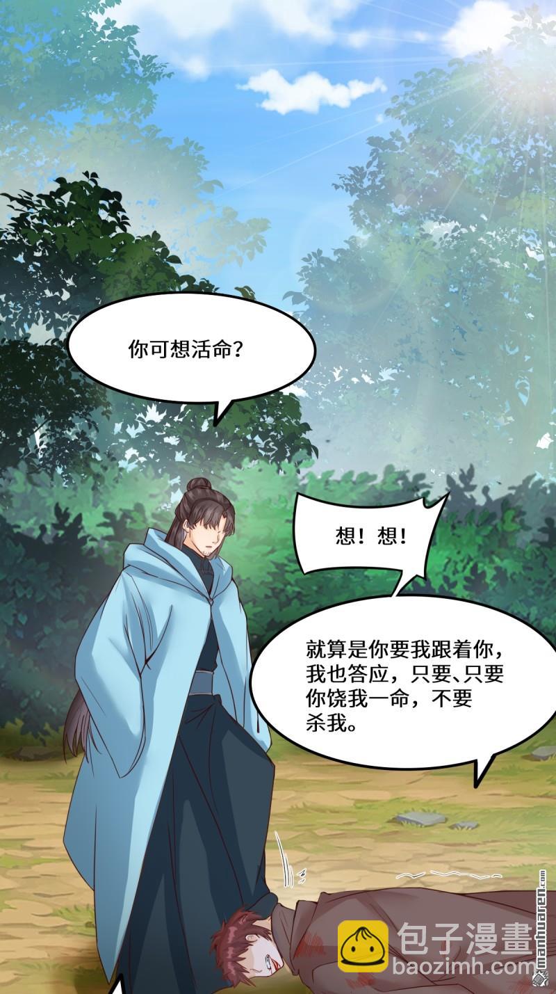 鬼醫鳳九 - 第652回 小九的新皮膚(1/2) - 6