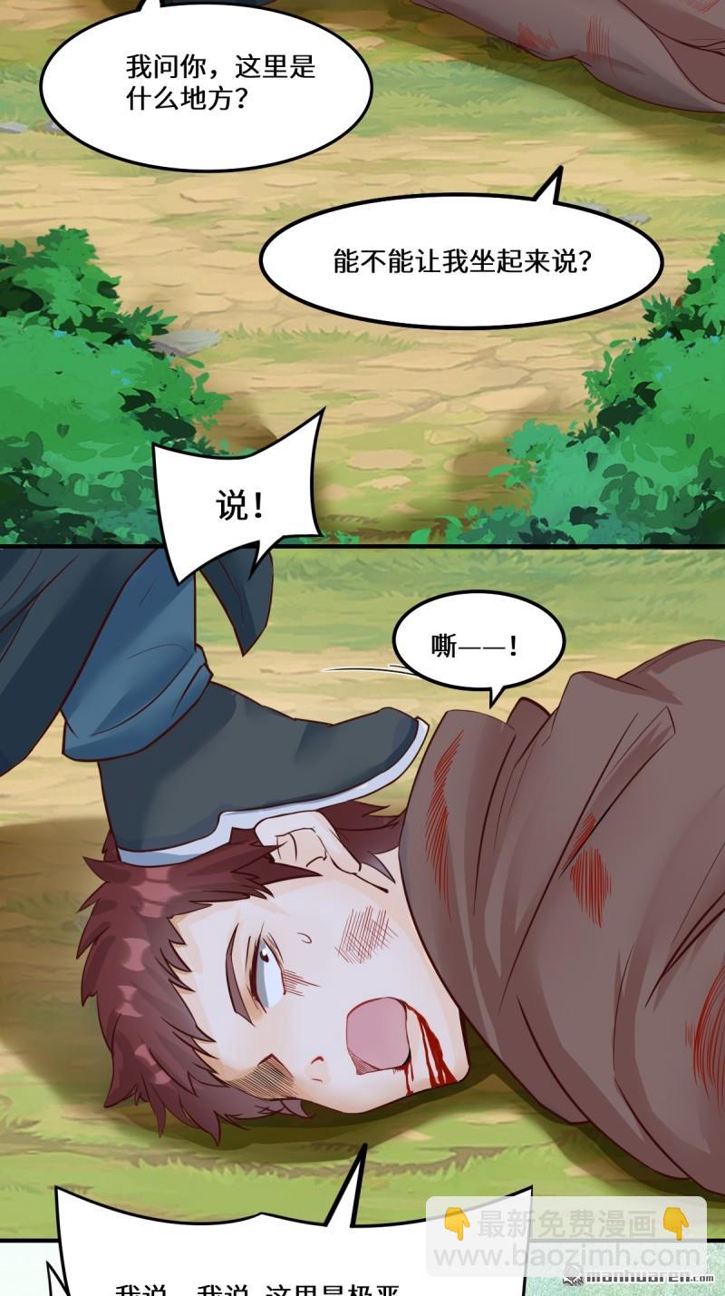 鬼醫鳳九 - 第652回 小九的新皮膚(1/2) - 7