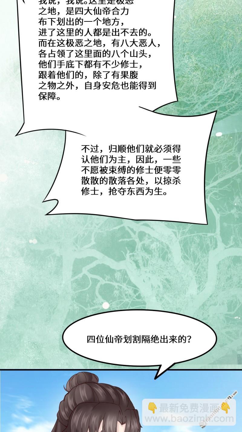 鬼醫鳳九 - 第652回 小九的新皮膚(1/2) - 8