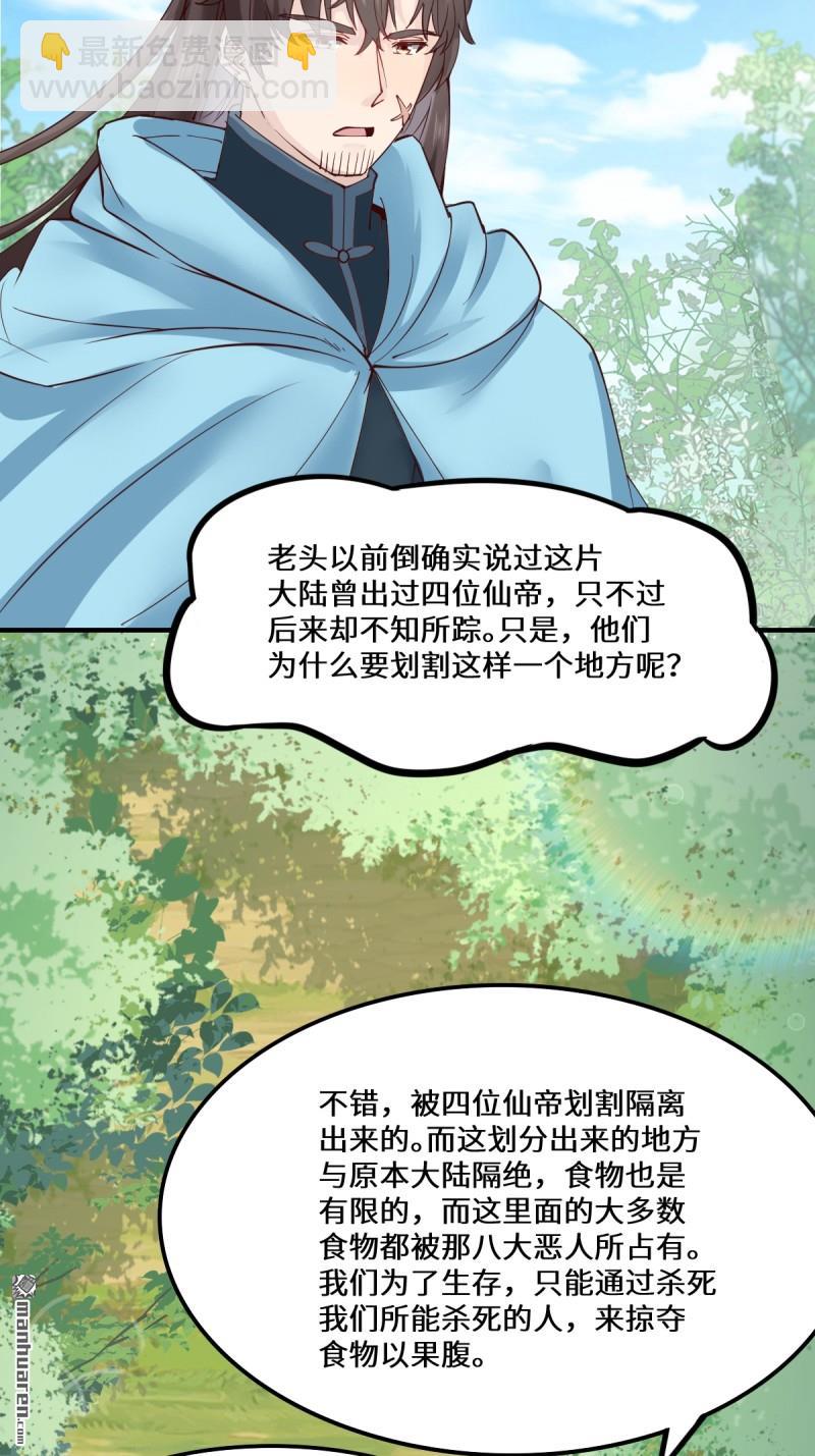 鬼醫鳳九 - 第652回 小九的新皮膚(1/2) - 1