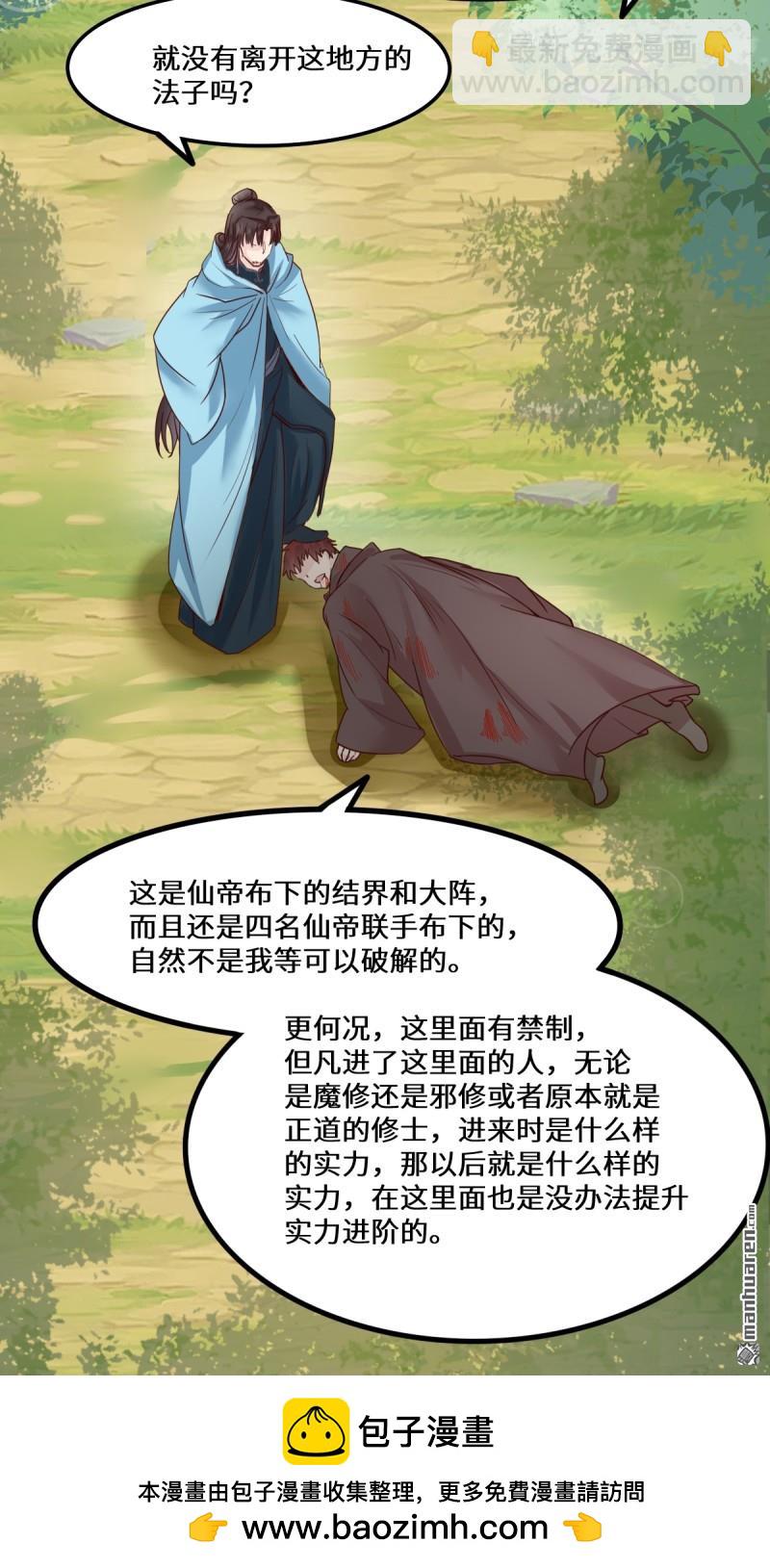 鬼醫鳳九 - 第652回 小九的新皮膚(1/2) - 2