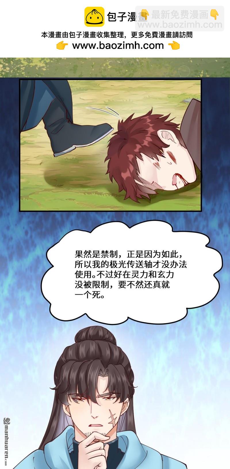 鬼醫鳳九 - 第652回 小九的新皮膚(2/2) - 1