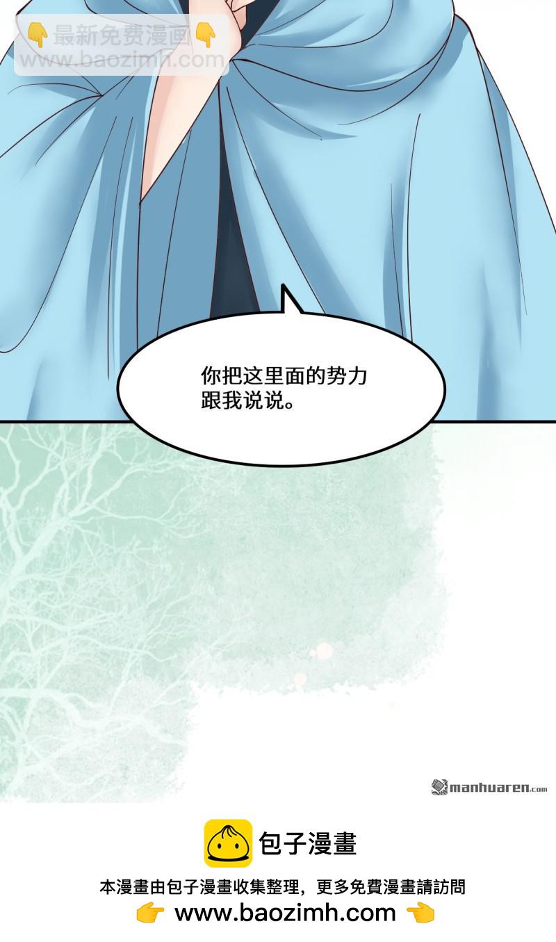 鬼醫鳳九 - 第652回 小九的新皮膚(2/2) - 2