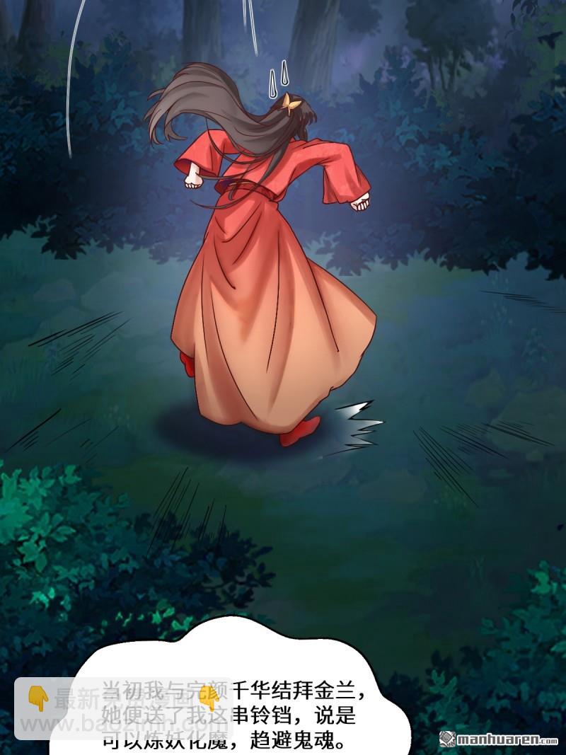 鬼醫鳳九 - 第652回 小九的新皮膚(1/2) - 1