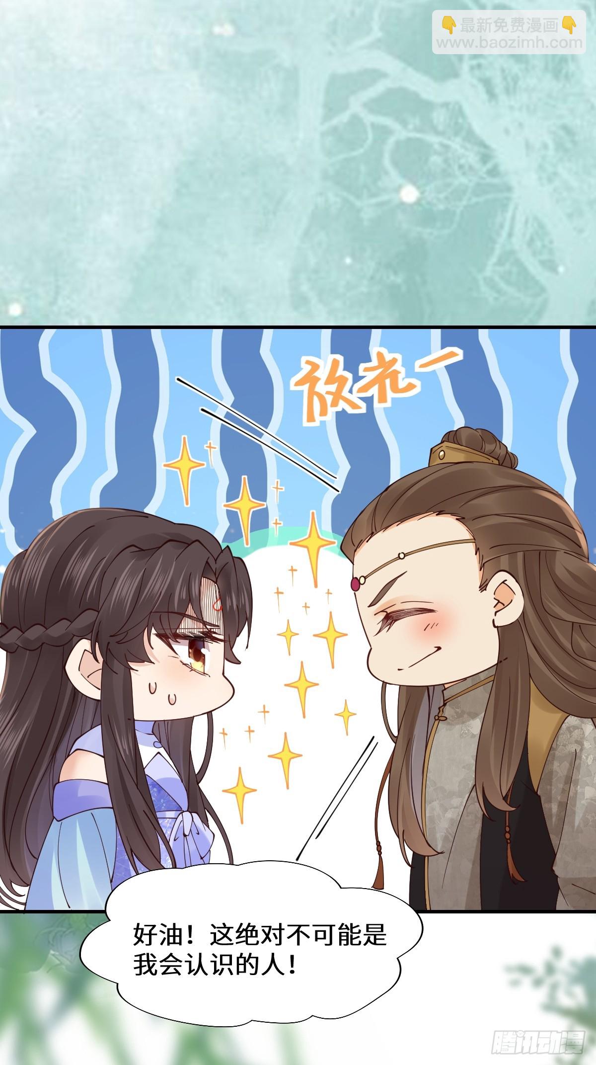 鬼醫鳳九 - 647 易修染(1/2) - 3