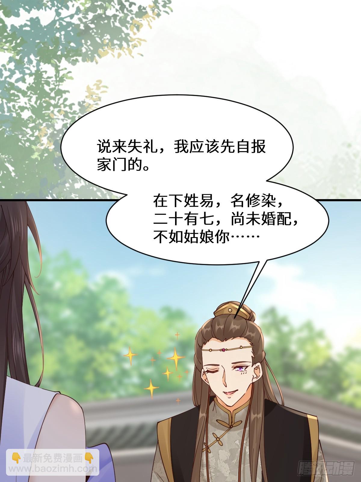 鬼醫鳳九 - 647 易修染(1/2) - 5